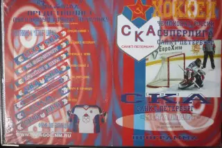 СКА(Санкт-Петербург) - Металлург(Новокузнецк) - 2005/06 - альтер 1