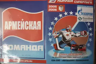 СКА(Санкт-Петербург) - Металлург(Новокузнецк) - 2005/06 - 2