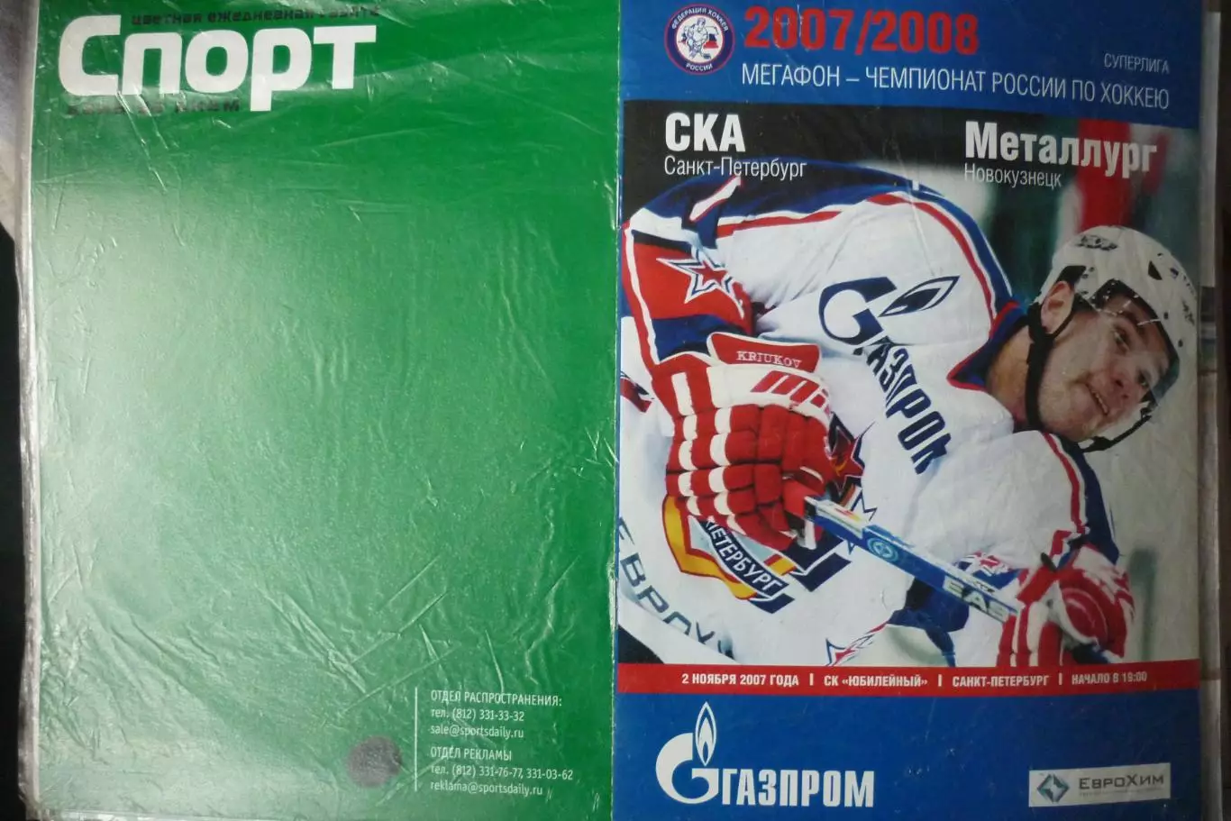 СКА(Санкт-Петербург) - Металлург(Новокузнецк) - 2007/08