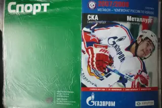 СКА(Санкт-Петербург) - Металлург(Новокузнецк) - 2007/08