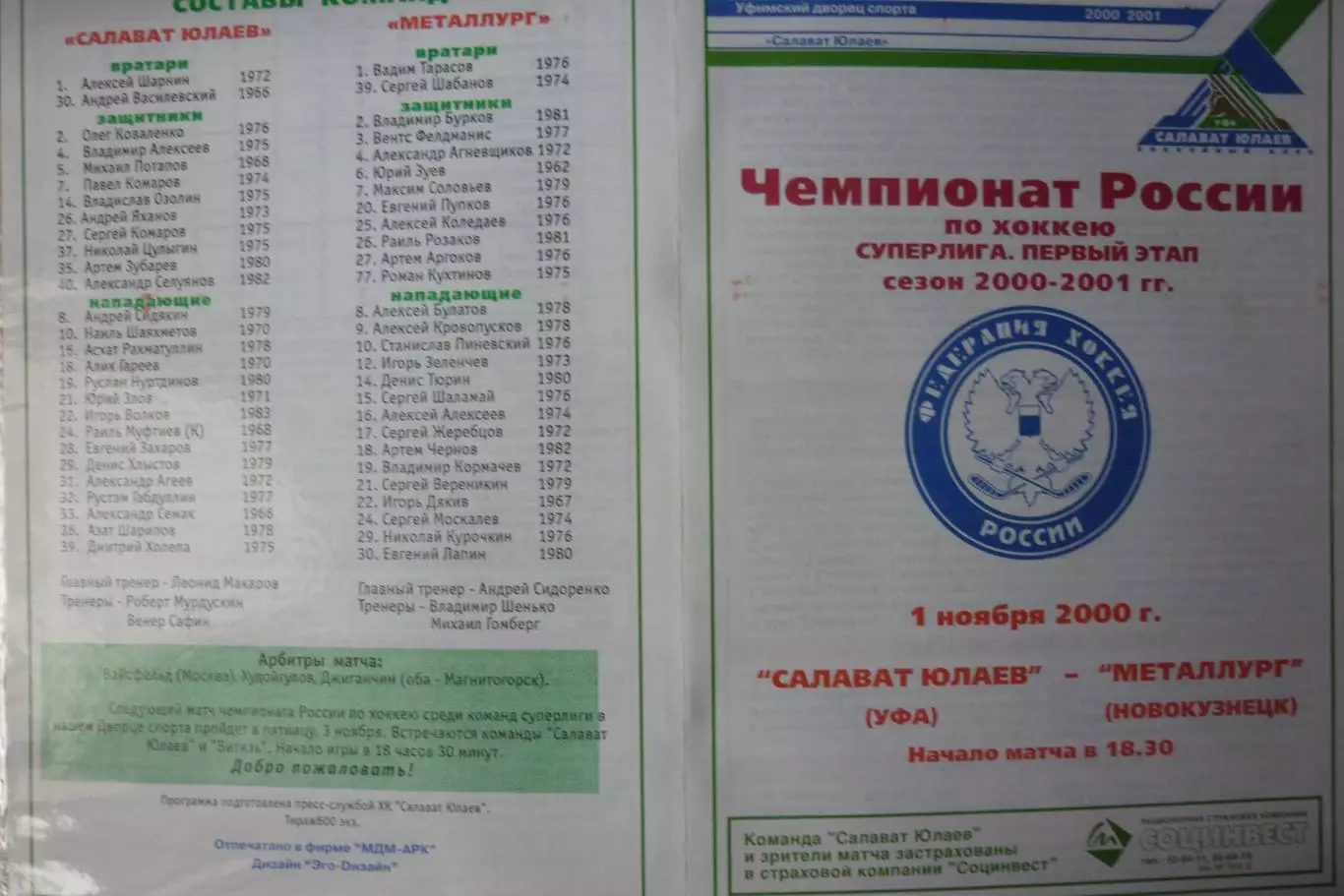 Салават Юлаев(Уфа) - Металлург(Новокузнецк) - 2000/01 - 1