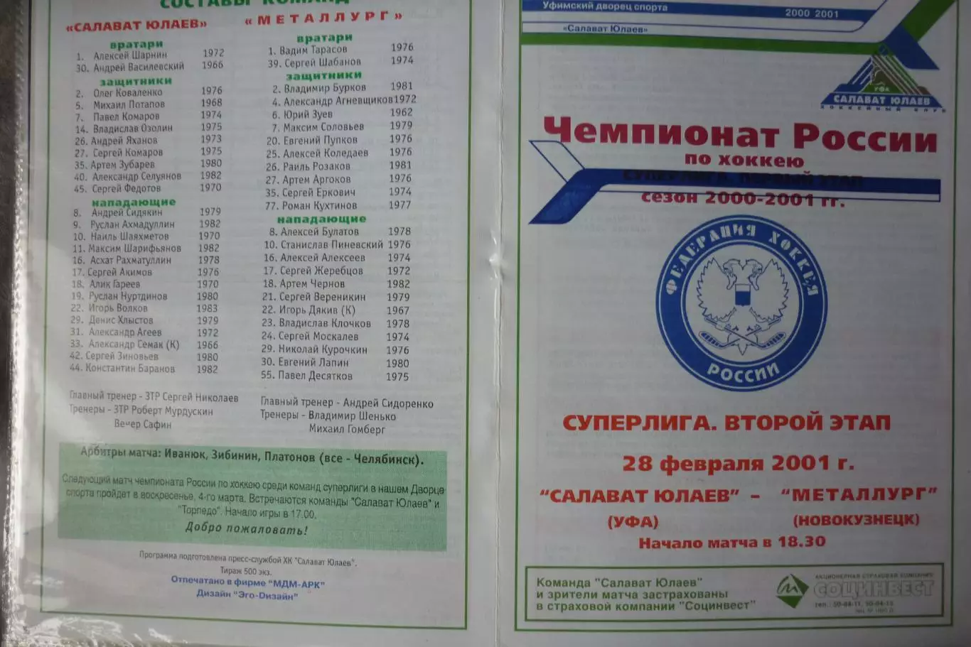 Салават Юлаев(Уфа) - Металлург(Новокузнецк) - 2000/01 - 2