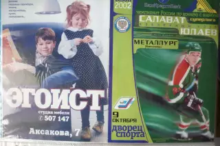 Салават Юлаев(Уфа) - Металлург(Новокузнецк) - 2001/02