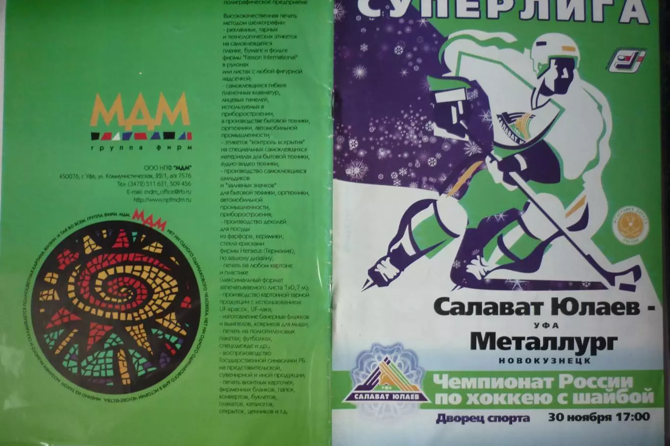 Салават Юлаев(Уфа) - Металлург(Новокузнецк) - 2003/04 - 1