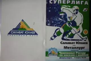 Салават Юлаев(Уфа) - Металлург(Новокузнецк) - 2003/04 - 2