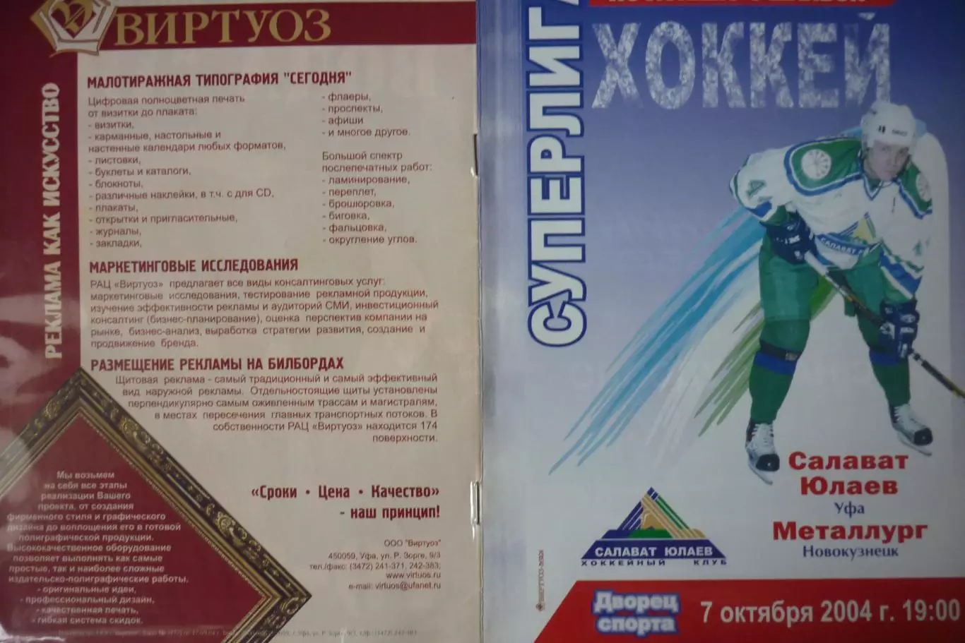 Салават Юлаев(Уфа) - Металлург(Новокузнецк) - 2004/05 - 1