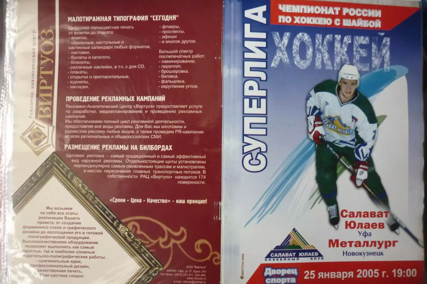 Салават Юлаев(Уфа) - Металлург(Новокузнецк) - 2004/05 - 2