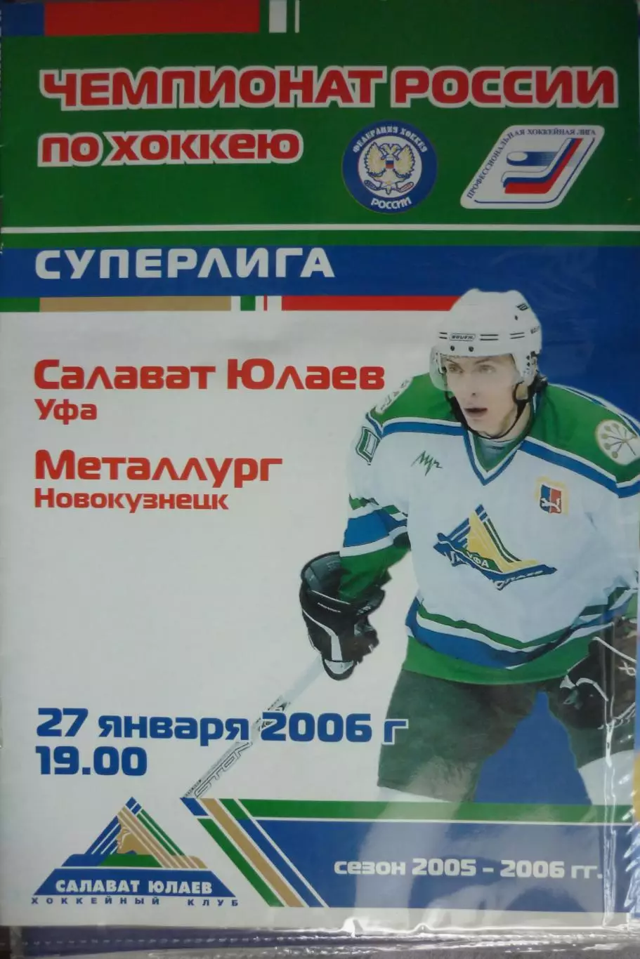 Салават Юлаев(Уфа) - Металлург(Новокузнецк) - 2005/06 - 2