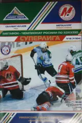 Салават Юлаев(Уфа) - Металлург(Новокузнецк) - 2006/07