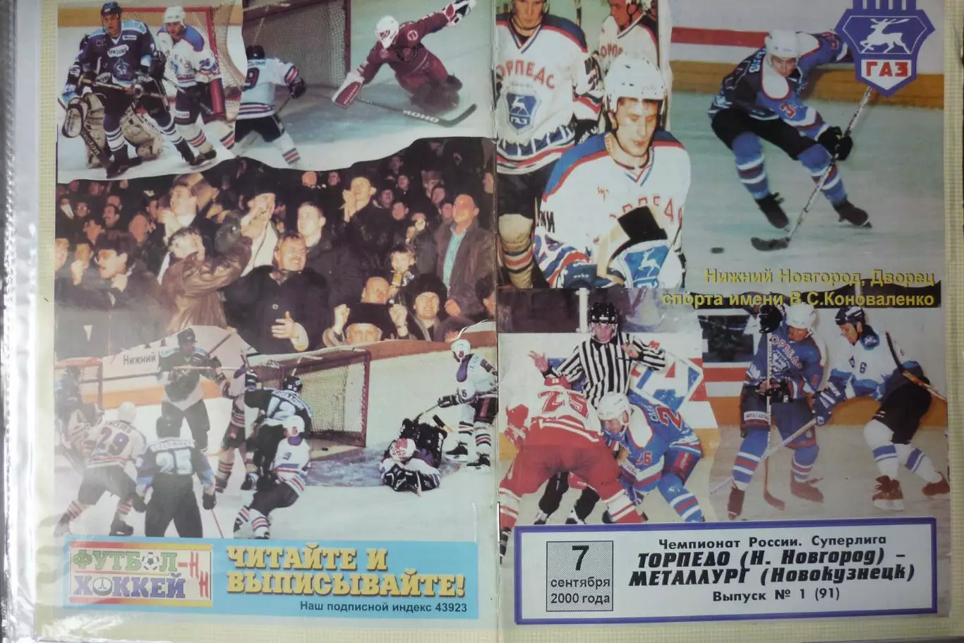 Торпедо(Нижний Новгород) - Металлург(Новокузнецк) - 2000/01 - 1