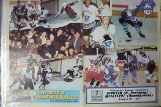 Торпедо(Нижний Новгород) - Металлург(Новокузнецк) - 2000/01 - 1