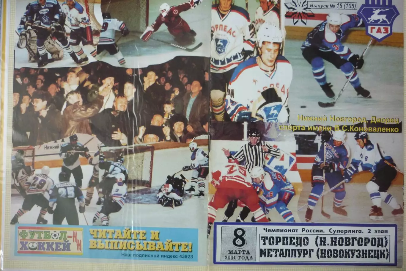 Торпедо(Нижний Новгород) - Металлург(Новокузнецк) - 2000/01 - 2