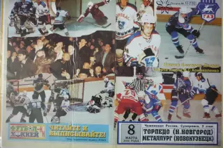 Торпедо(Нижний Новгород) - Металлург(Новокузнецк) - 2000/01 - 2