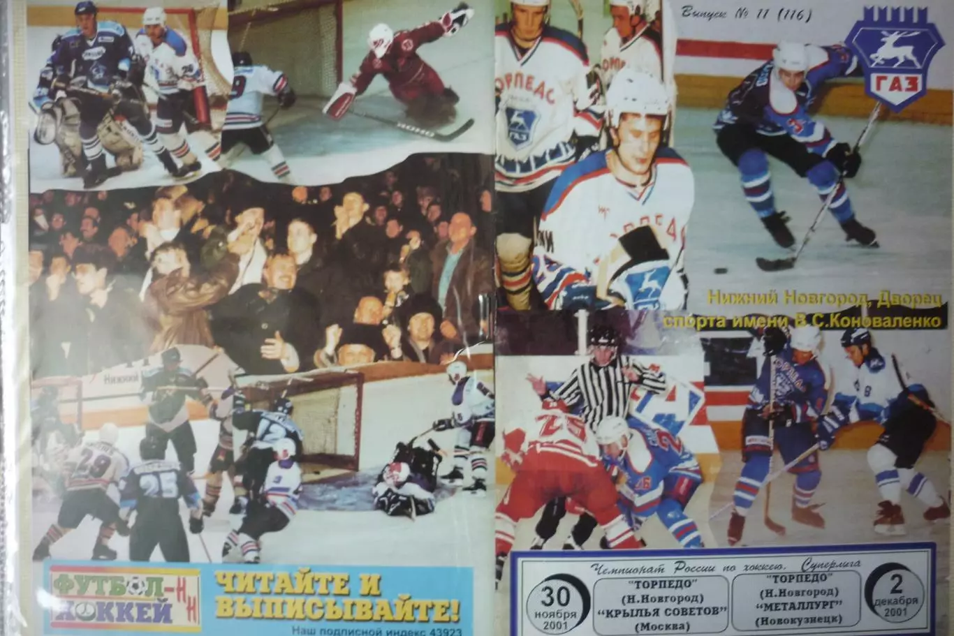 Торпедо(Нижний Новгород) - Крылья Советов(Москва) / Новокузнецк - 2001/02
