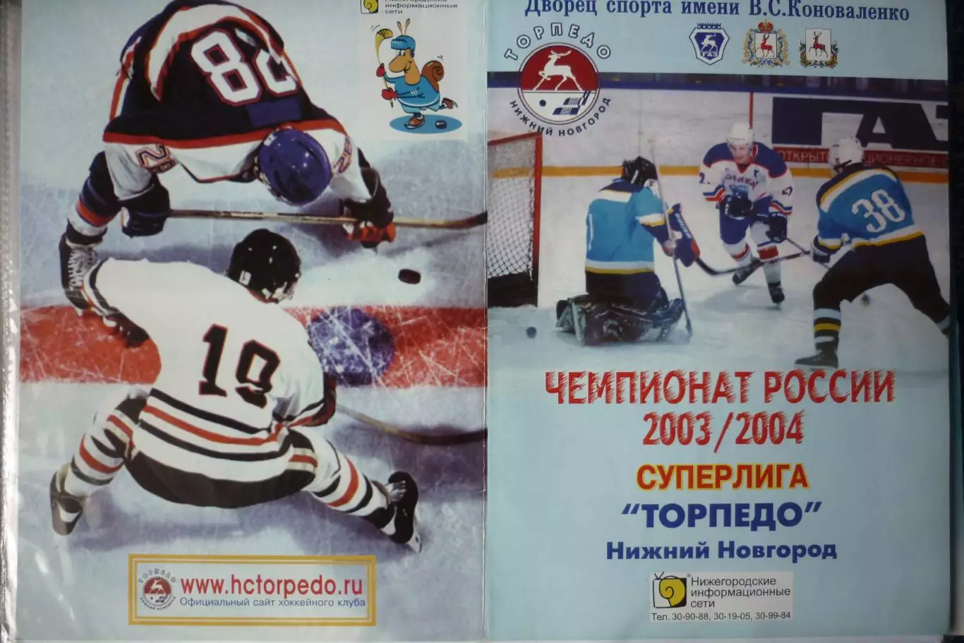 Торпедо(Нижний Новгород)- Сибирь(Новосибирск)/ Металлург(Новокузнецк)-2003/04 -1