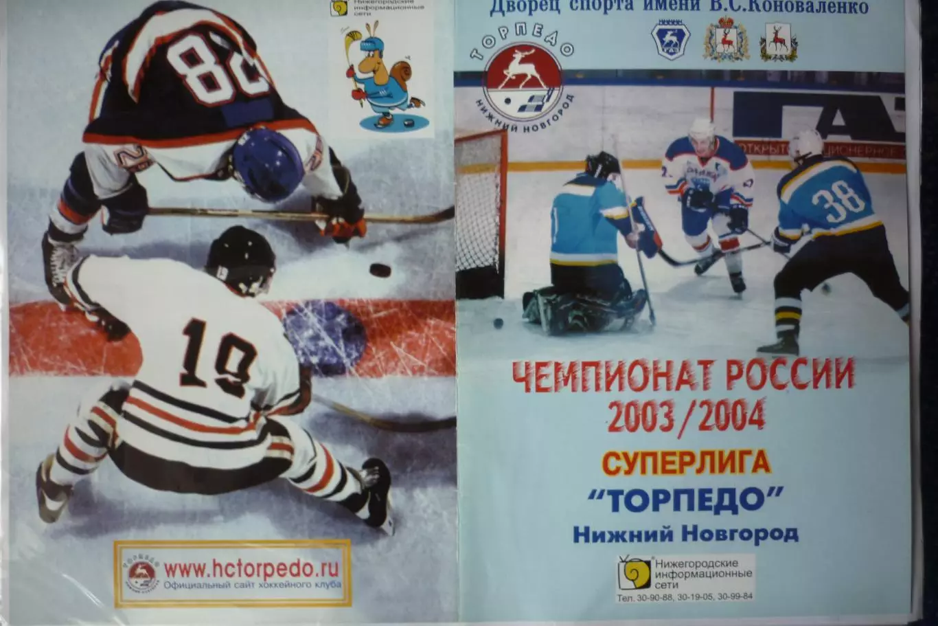 Торпедо(Нижний Новгород)- Сибирь(Новосибирск)/ Металлург(Новокузнецк)-2003/04 -2