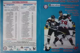 Торпедо(Нижний Новгород) - Металлург(Новокузнецк) - 2006/07 - альтер