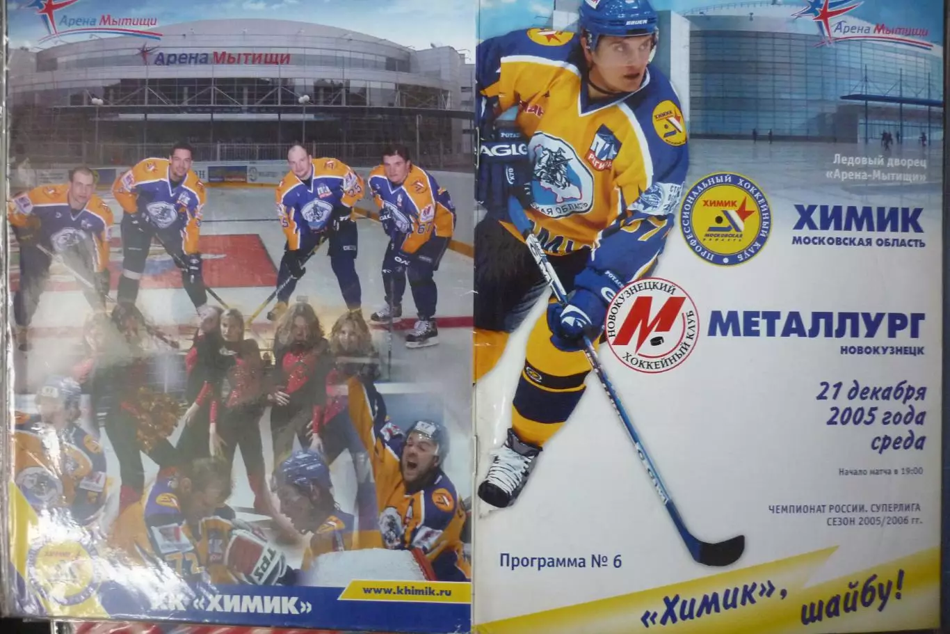 Химик(Воскресенск) - Металлург(Новокузнецк) - 2005/06 - 1