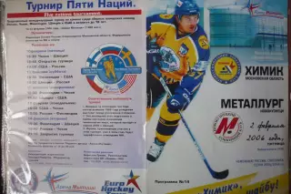 Химик(Воскресенск) - Металлург(Новокузнецк) - 2005/06 - 2