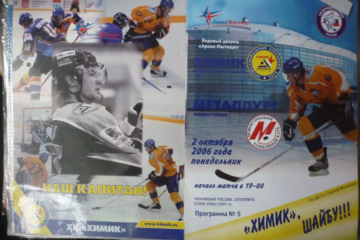 Химик(Воскресенск) - Металлург(Новокузнецк) - 2006/07