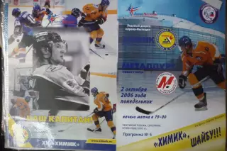 Химик(Воскресенск) - Металлург(Новокузнецк) - 2006/07