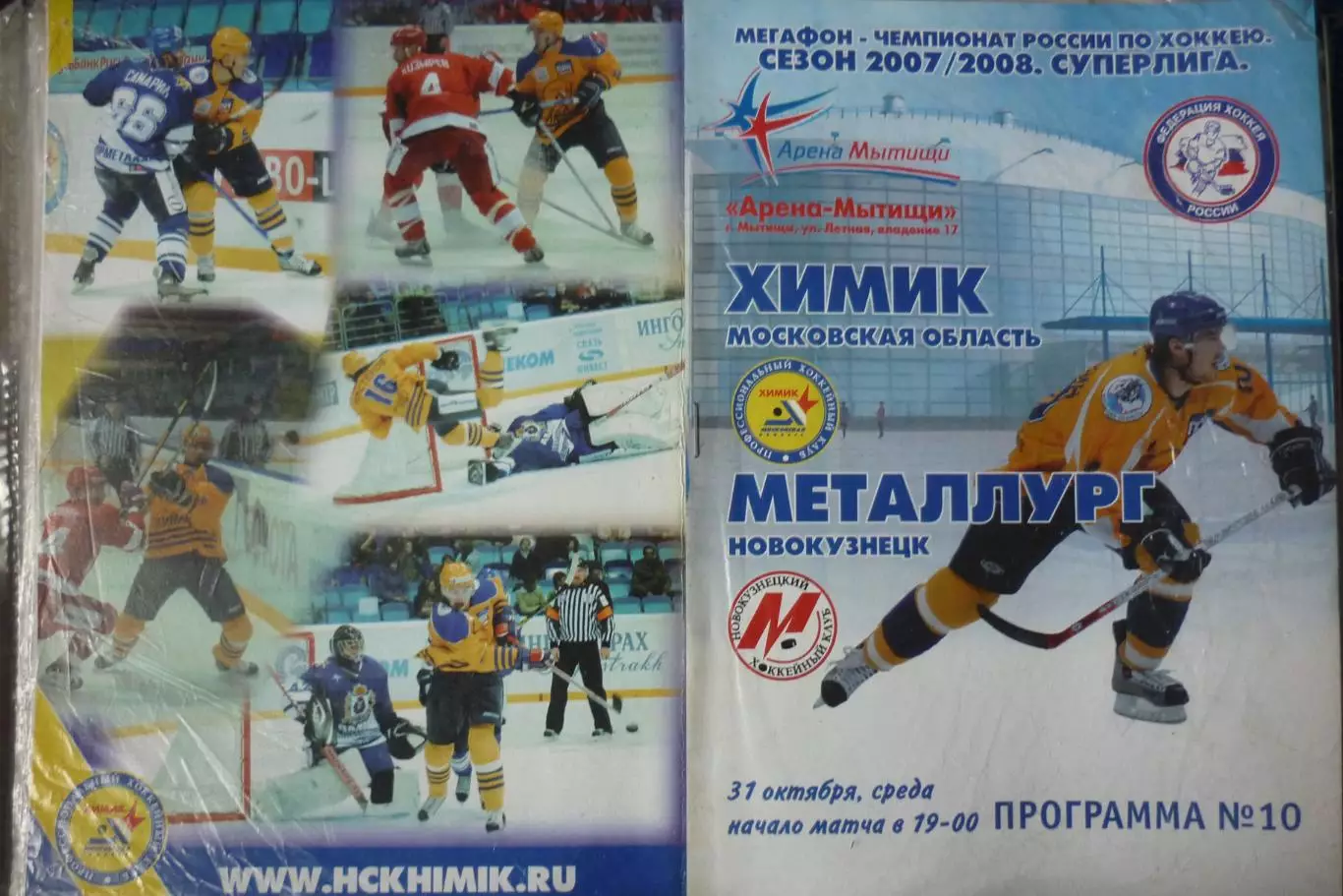 Химик(Воскресенск) - Металлург(Новокузнецк) - 2007/08 - 1