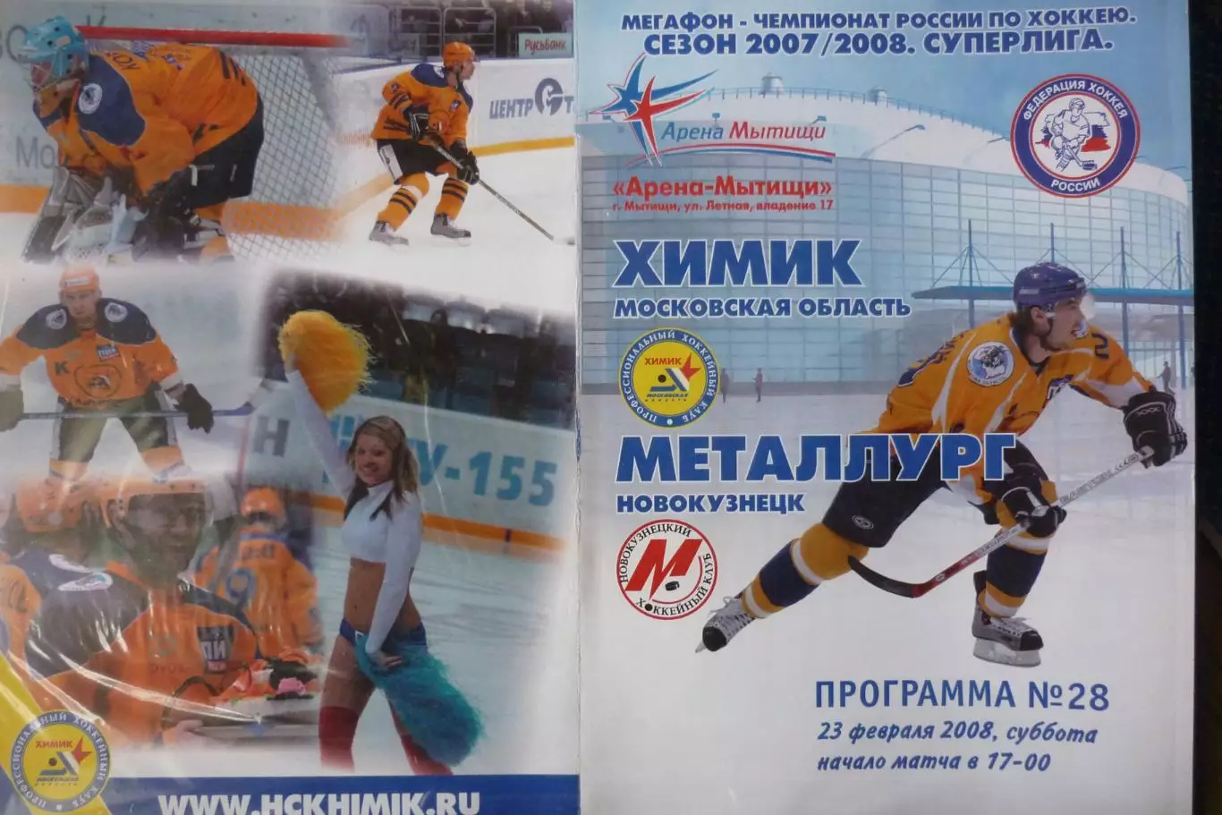 Химик(Воскресенск) - Металлург(Новокузнецк) - 2007/08 - 2