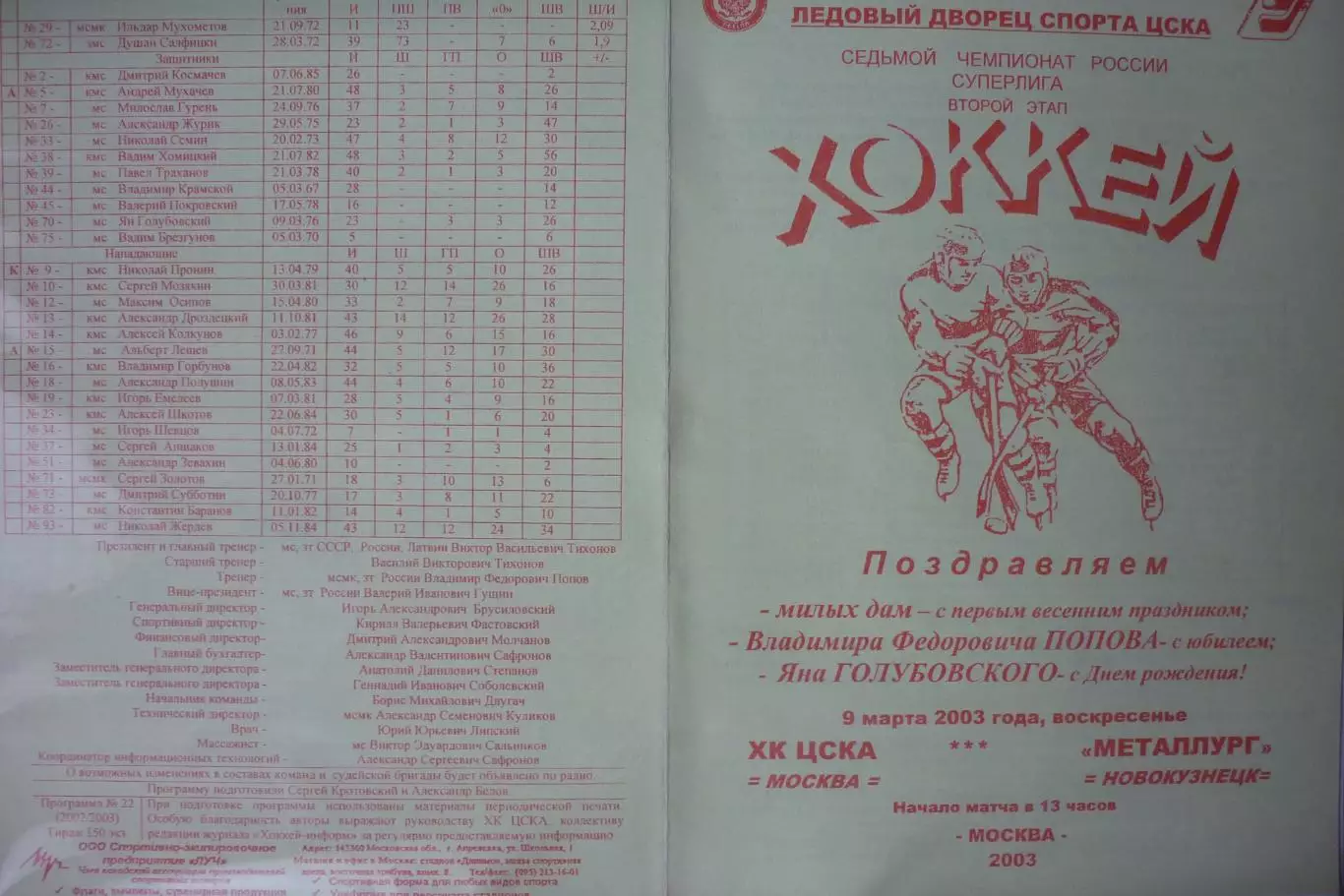 ХК ЦСКА(Москва) - Металлург(Новокузнецк) - 2002/03