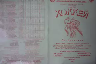 ХК ЦСКА(Москва) - Металлург(Новокузнецк) - 2002/03
