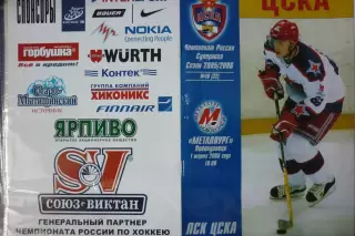 ЦСКА(Москва) - Металлург(Новокузнецк) - 2005/06