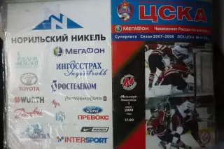 ЦСКА(Москва) - Металлург(Новокузнецк) - 2007/08