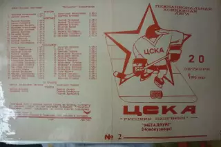 ЦСКА(Москва) - Металлург(Новокузнецк) - 1993/94