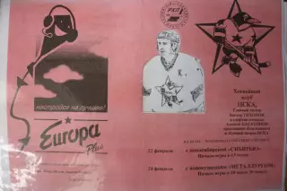 ЦСКА(Москва) - Металлург(Новокузнецк) / Сибирь(Новосибирск) - 1996/97