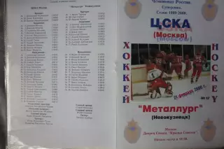 ЦСКА(Москва) - Металлург(Новокузнецк) - 1999/00