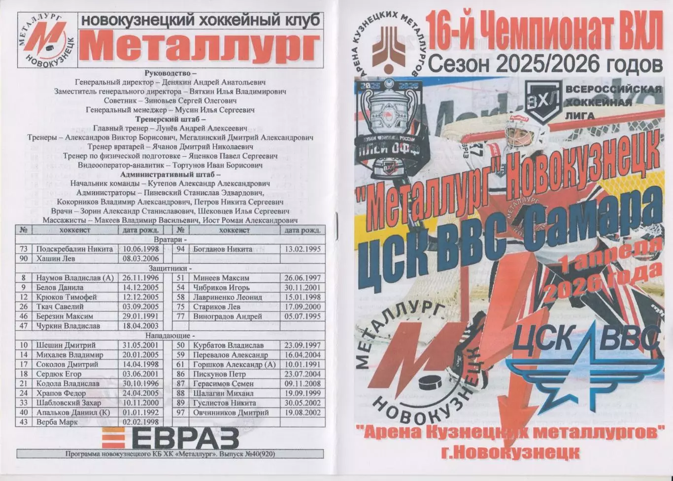 Металлург(Новокузнецк) - ЦСК ВВС(Самара) - 2025/26 - ПО3