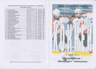 Металлург(Новокузнецк) - Витязь(Чехов) - 2011 - ТМ