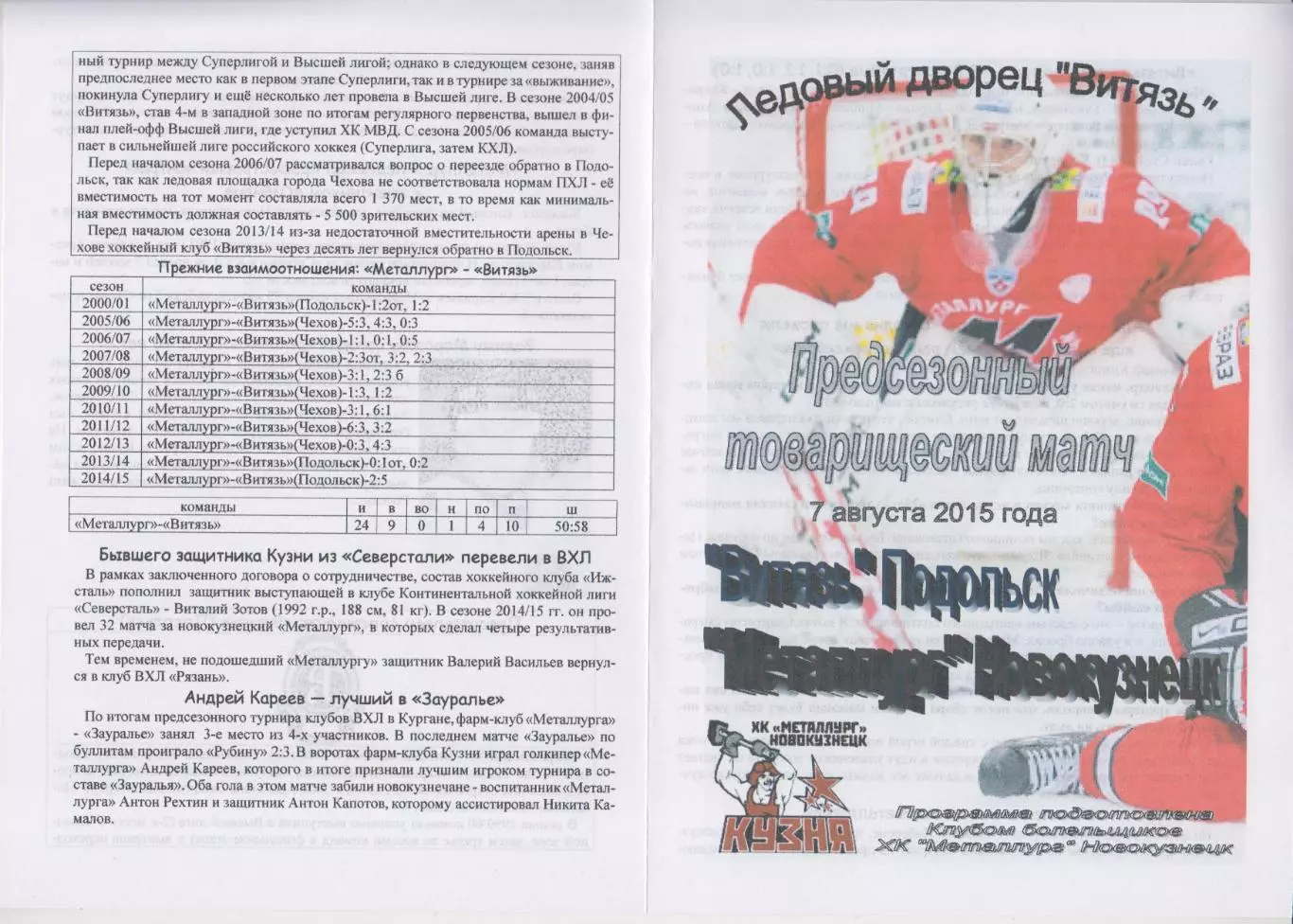 Витязь(Подольск) - Металлург(Новокузнецк) - 2015 - ТМ 2