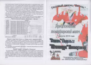 Витязь(Подольск) - Металлург(Новокузнецк) - 2015 - ТМ 2