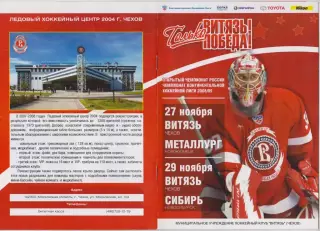 Витязь(Чехов) - Металлург(Новокузнецк) / Сибирь(Новосибирск) - 2008/09