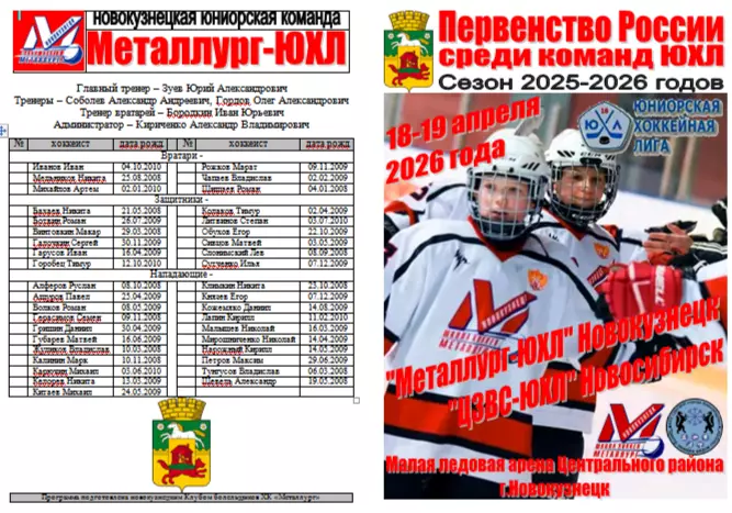 Металлург-ЮХЛ(Новокузнецк) - ЦЗВС-ЮХЛ(Новосибирск) - 2025/26