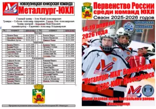 Металлург-ЮХЛ(Новокузнецк) - ЦЗВС-ЮХЛ(Новосибирск) - 2025/26