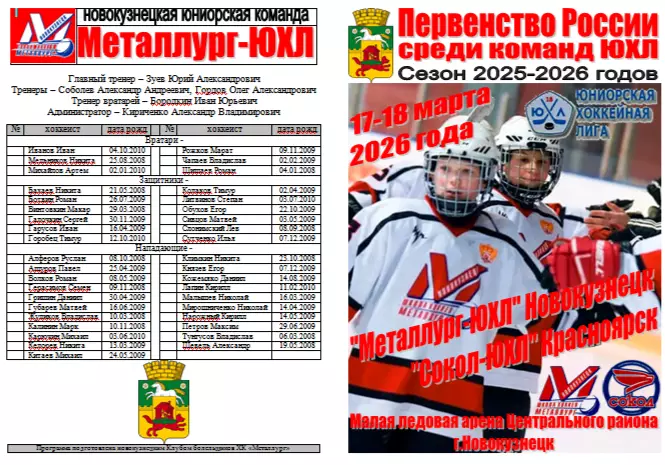 Металлург-ЮХЛ(Новокузнецк) - Сокол-ЮХЛ(Красноярск) - 2025/26