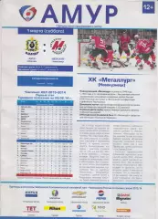 Амур(Хабаровск) - Металлург(Новокузнецк) - 2013/14 - официальная