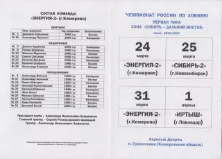 Энергия-2(Кемерово) - Сибирь-2(Новосибирск) / Иртыш(Павлодар) - 2006/07
