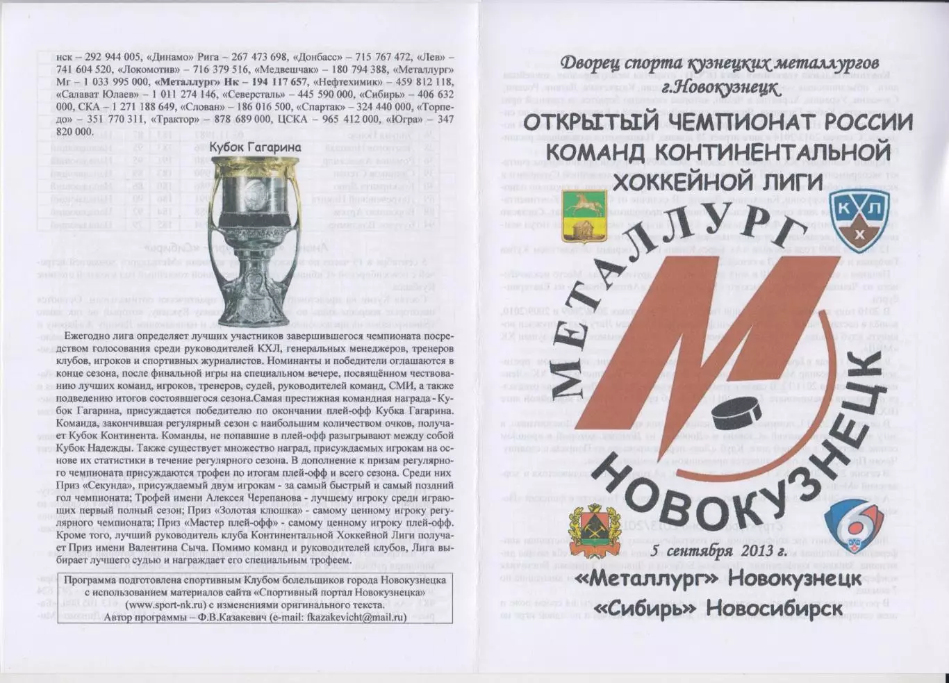 Металлург(Новокузнецк) - Сибирь(Новосибирск) - 2013/14