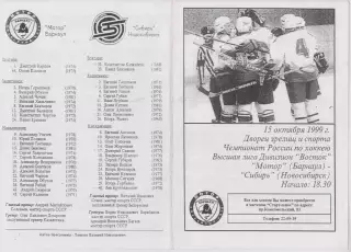 Мотор(Барнаул) - Сибирь(Новосибирск) - 1999/00 - 2