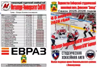 Металлург-Университет СибГИУ(Новокузнецк) - Барнаул БГПК(Барнаул) - 2025/26