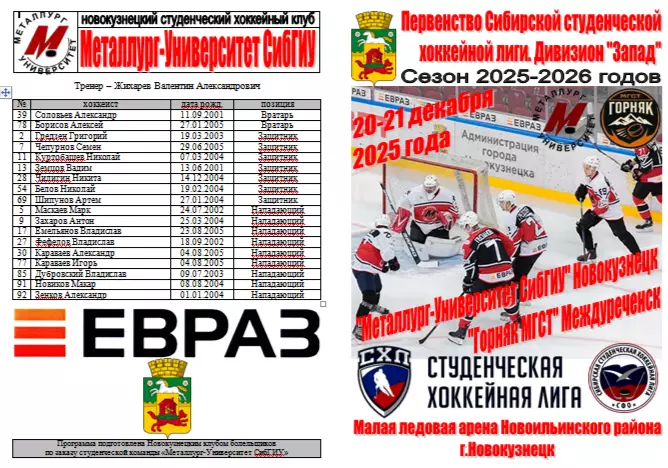 Металлург-Университет СибГИУ(Новокузнецк) - Горняк МГСТ(Междуреченск) - 2025/26