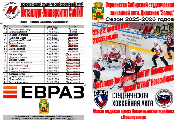 Металлург-Университет СибГИУ(Новокузнецк) - Урожай СГУИиБ(Новосибирск) - 2025/26