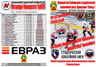Металлург-Университет СибГИУ(Новокузнецк) - Урожай СГУИиБ(Новосибирск) - 2025/26